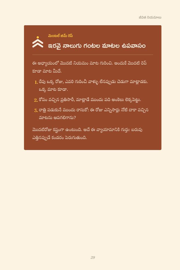 పుస్తకంలోని పేజీ: మెంటల్ జిమ్ రెప్